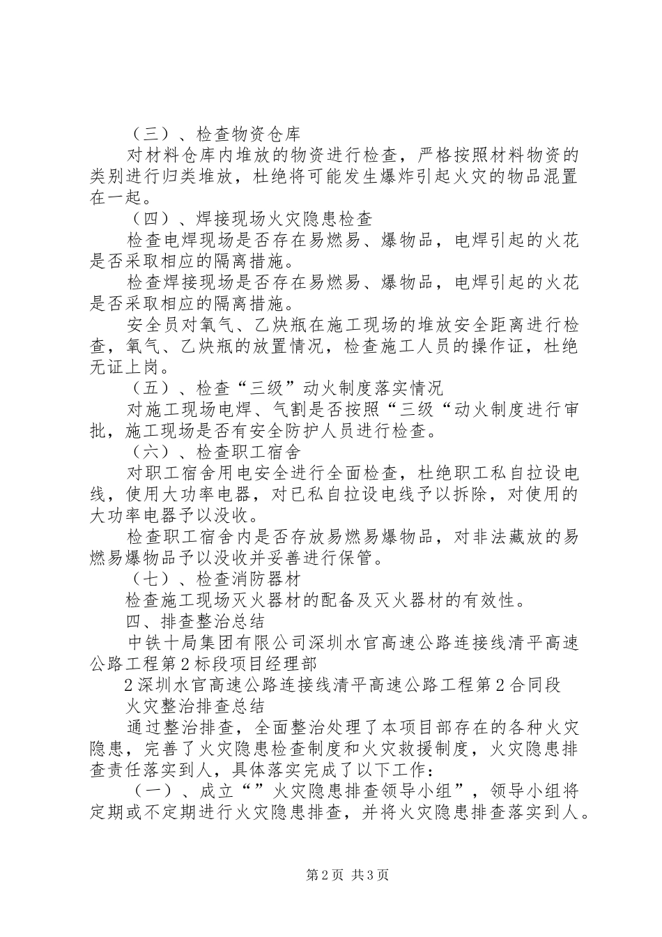 2024年火灾整治排查总结_第2页