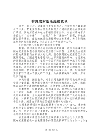 2024年管理农村低压线损意见