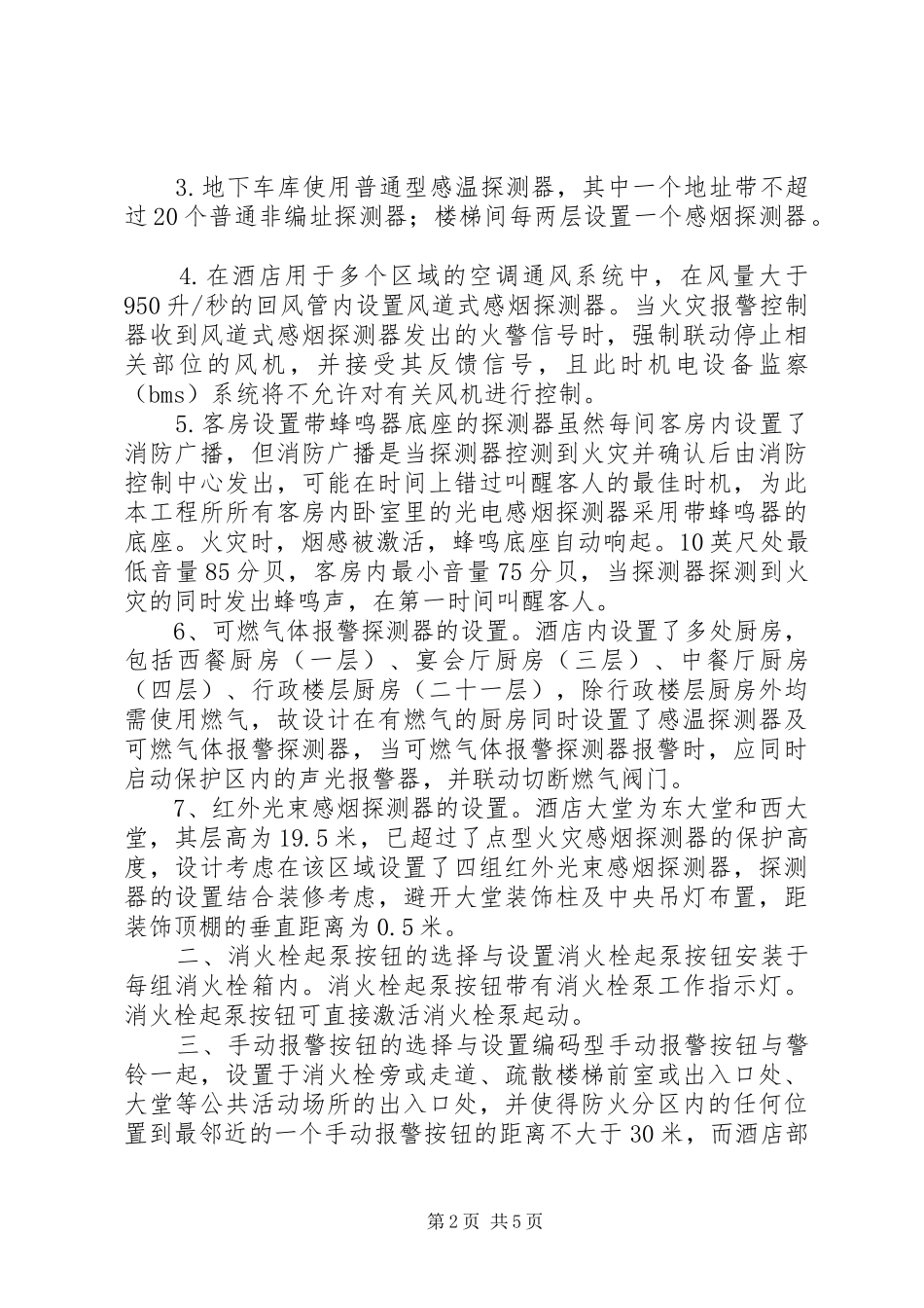 2024年火灾自动报警系统的联动控制核心总结_第2页