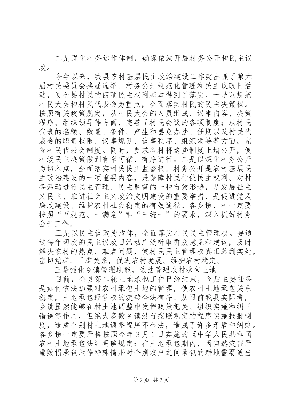 2024年管理农村基础汇报_第2页