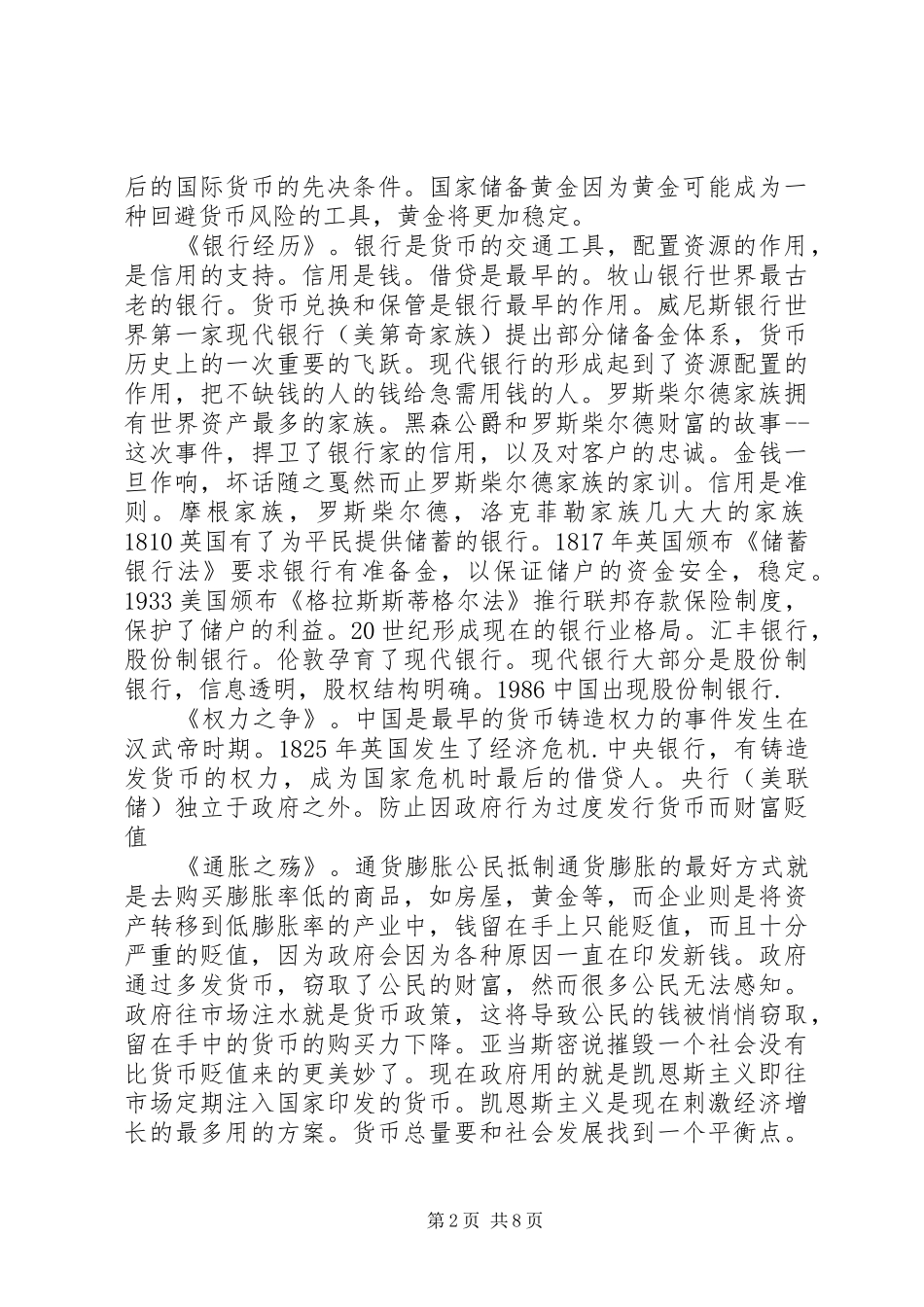 2024年货币纪录片观后感_第2页