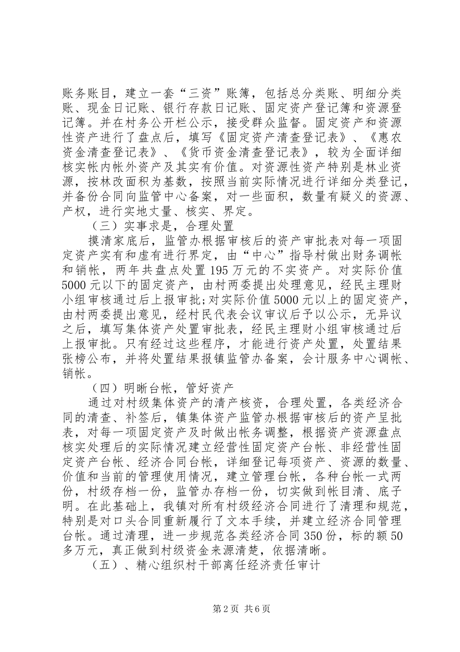 2024年管理农村三资的工作总结_第2页
