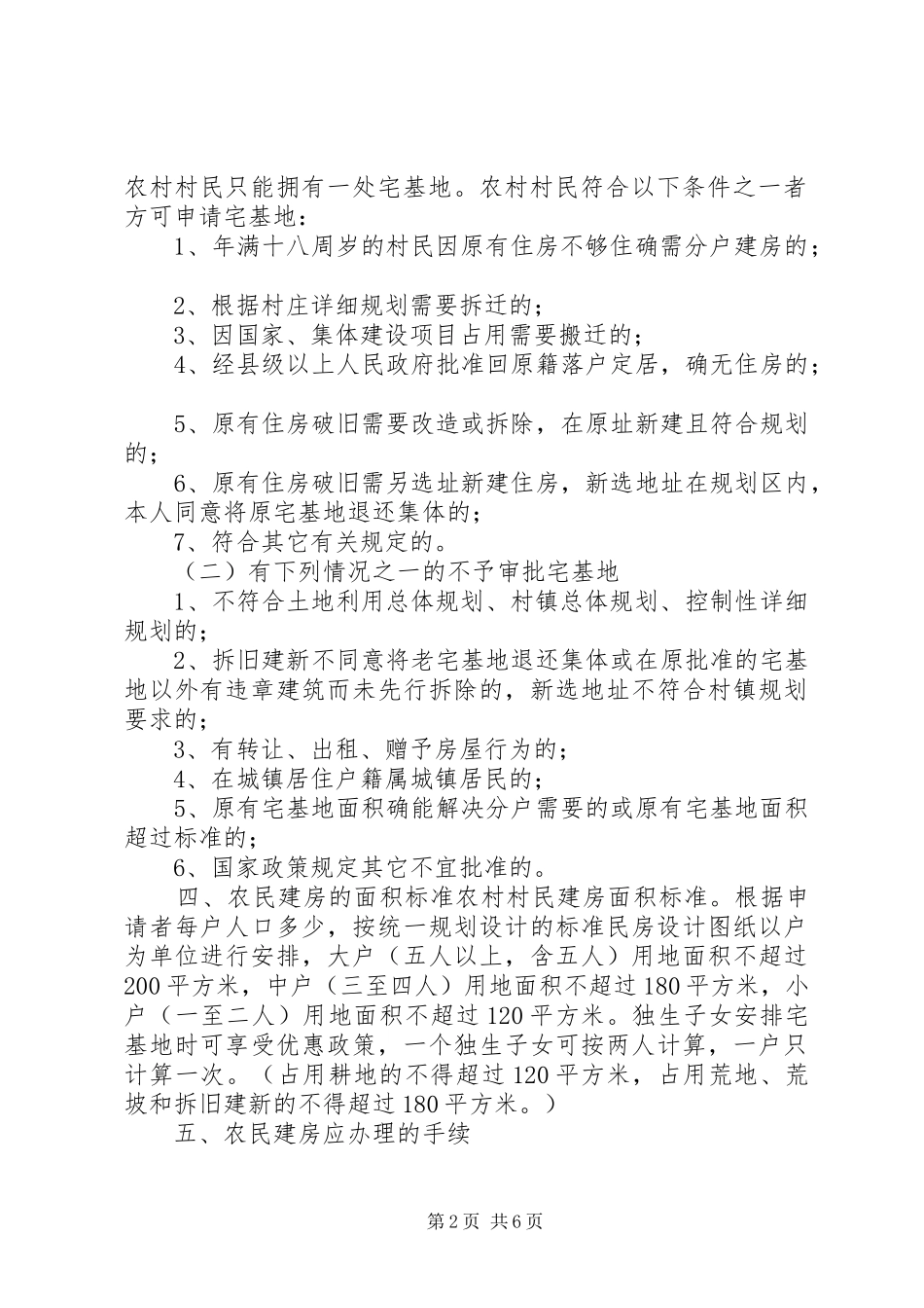 2024年管理农民建房制度_第2页