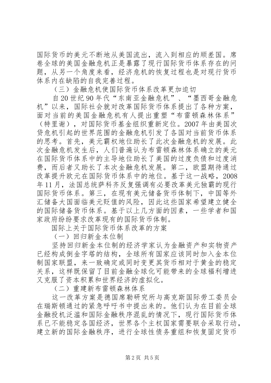 2024年货币体系革新构建对策_第2页