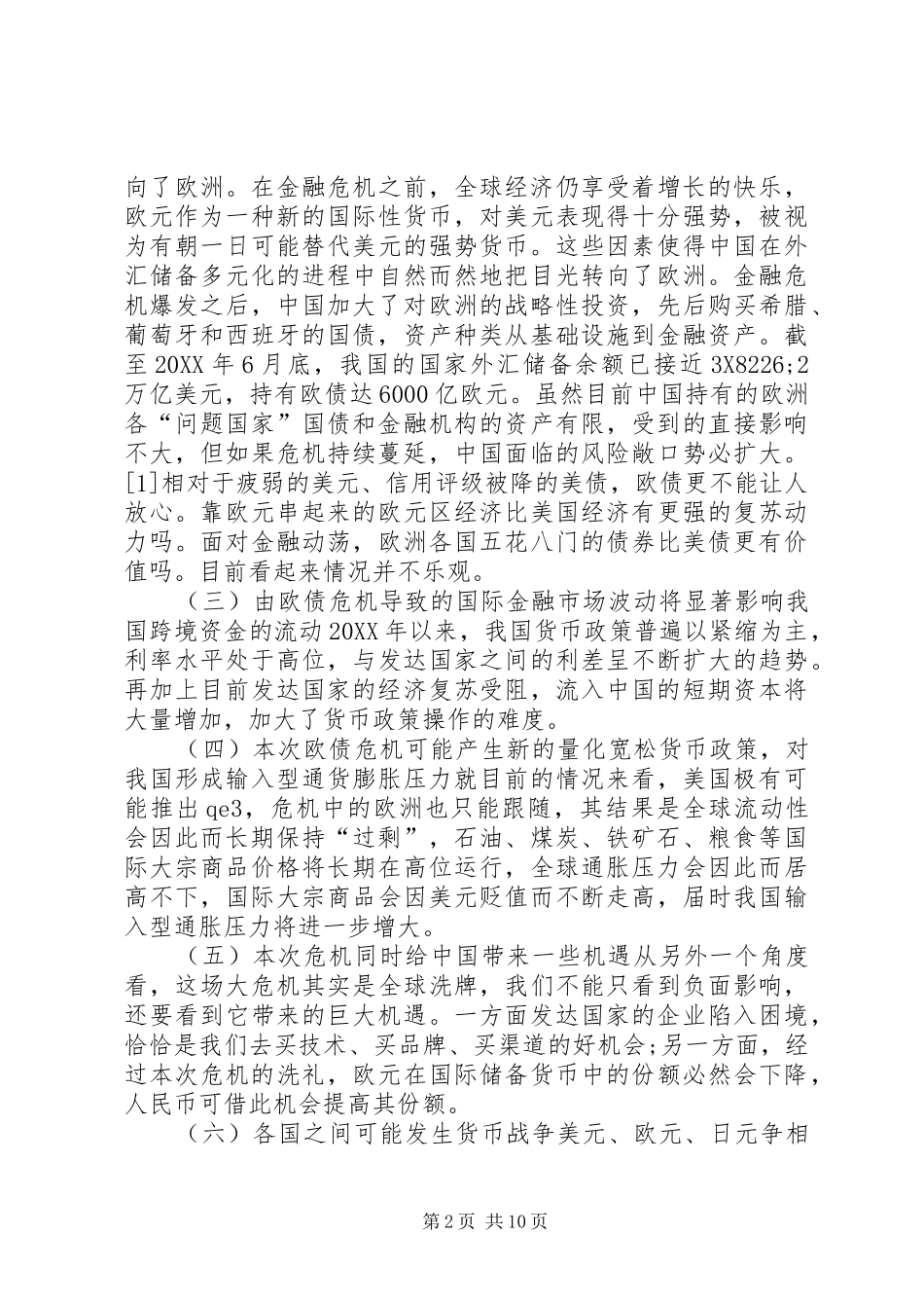 2024年货币系统革新思考_第2页