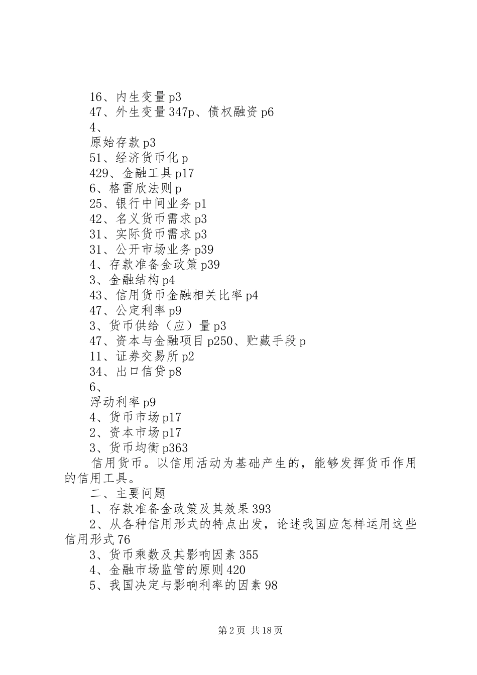 2024年货币银行学要点重点学习_第2页