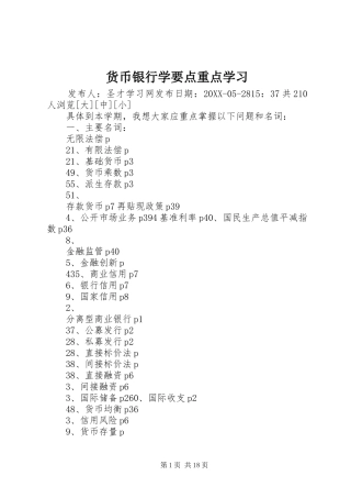 2024年货币银行学要点重点学习