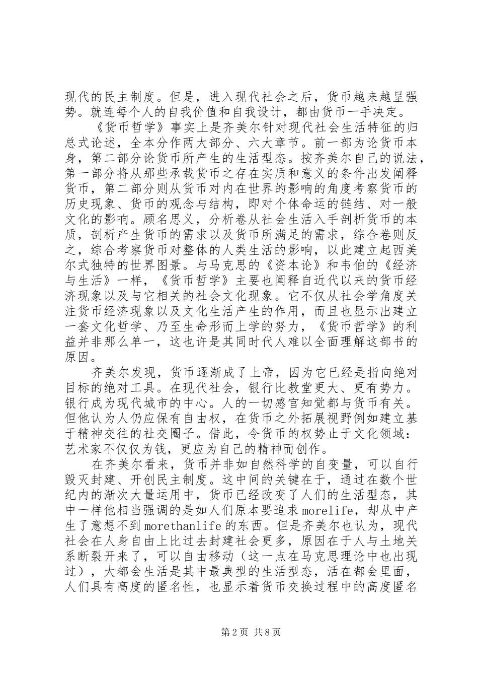2024年货币哲学读后感_第2页