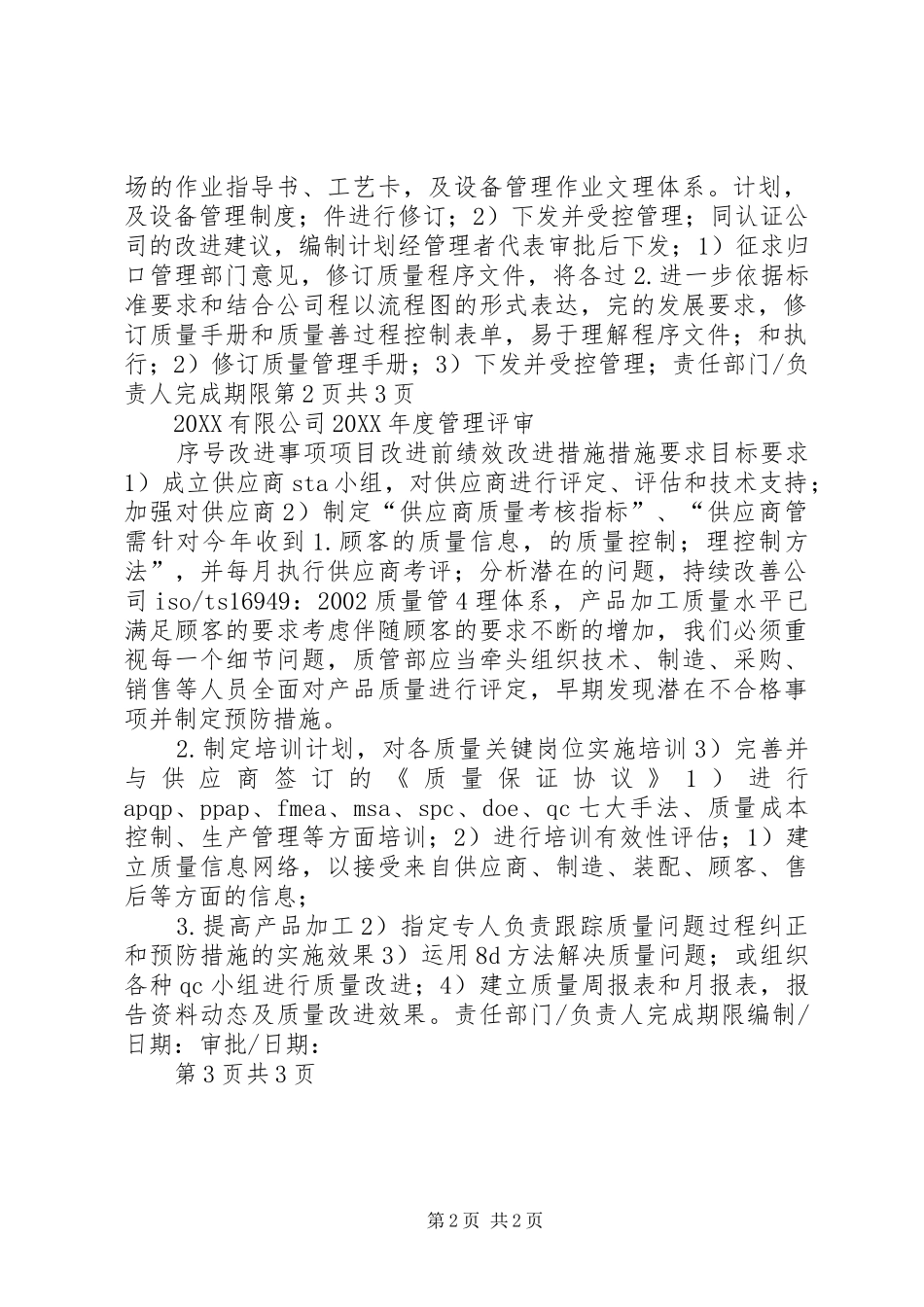 2024年管理评审改进计划_第2页