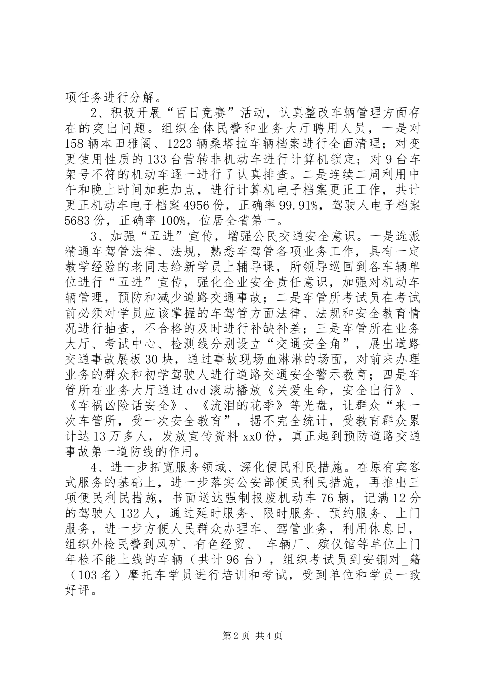 2024年管理评审工作总结_第2页