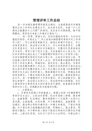 2024年管理评审工作总结