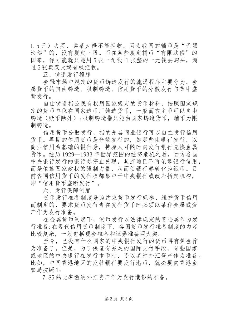 2024年货币制度的构成要素_第2页