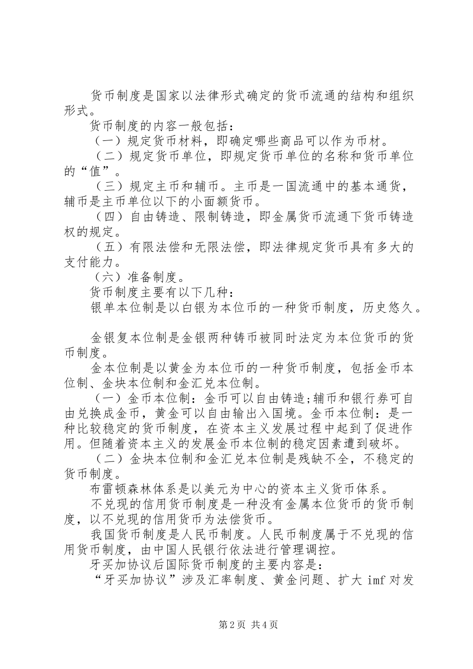 2024年货币制度主要包括_第2页