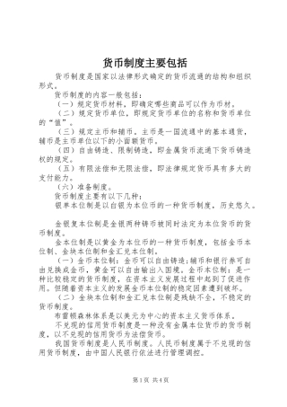 2024年货币制度主要包括