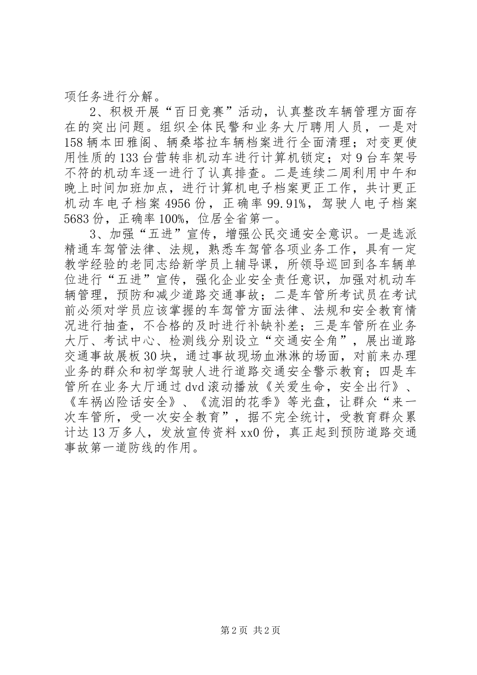 2024年管理评审工作总结范文_第2页