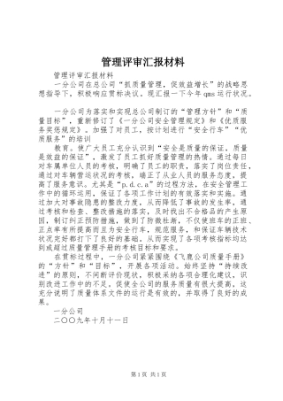 2024年管理评审汇报材料