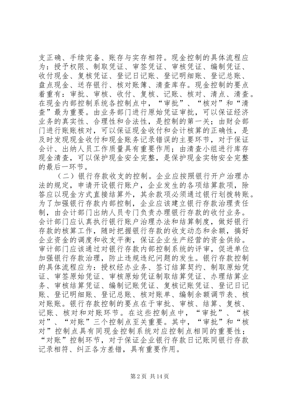 2024年货币资金审验工作记录_第2页
