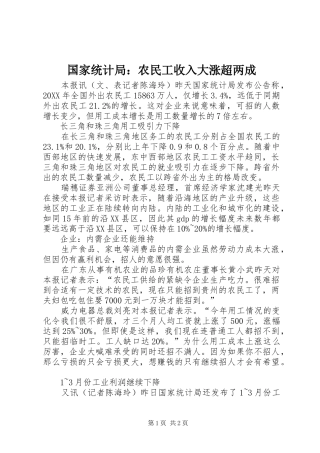 2024年国家统计局农民工收入大涨超两成