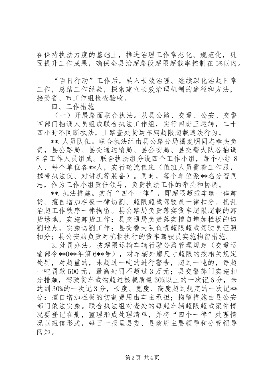 2024年货车超限超载治理百日行动方案_第2页