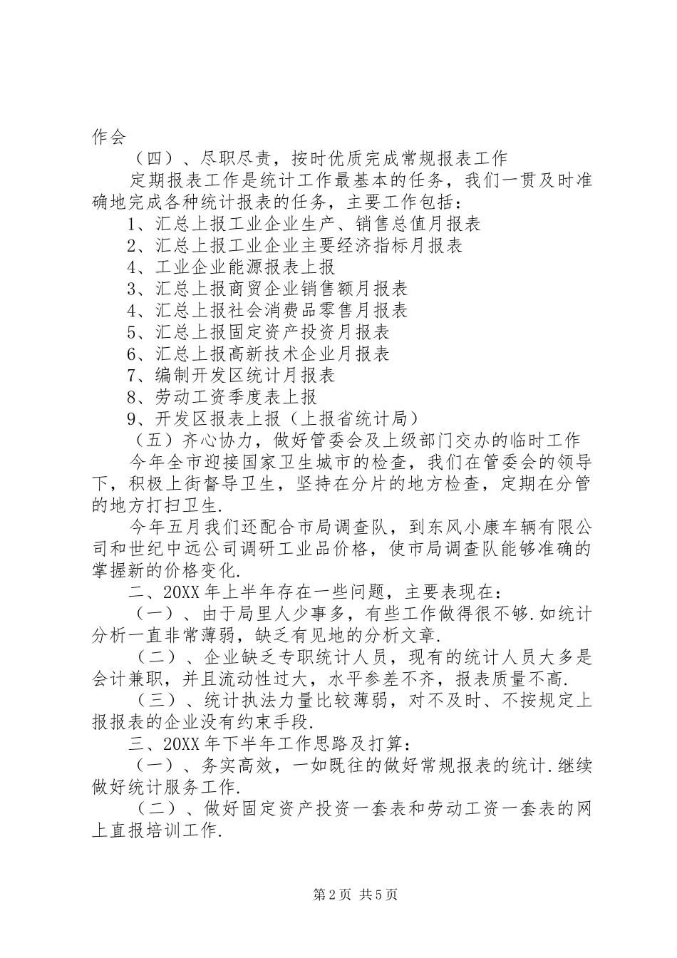 2024年国家统计局上半年分析_第2页