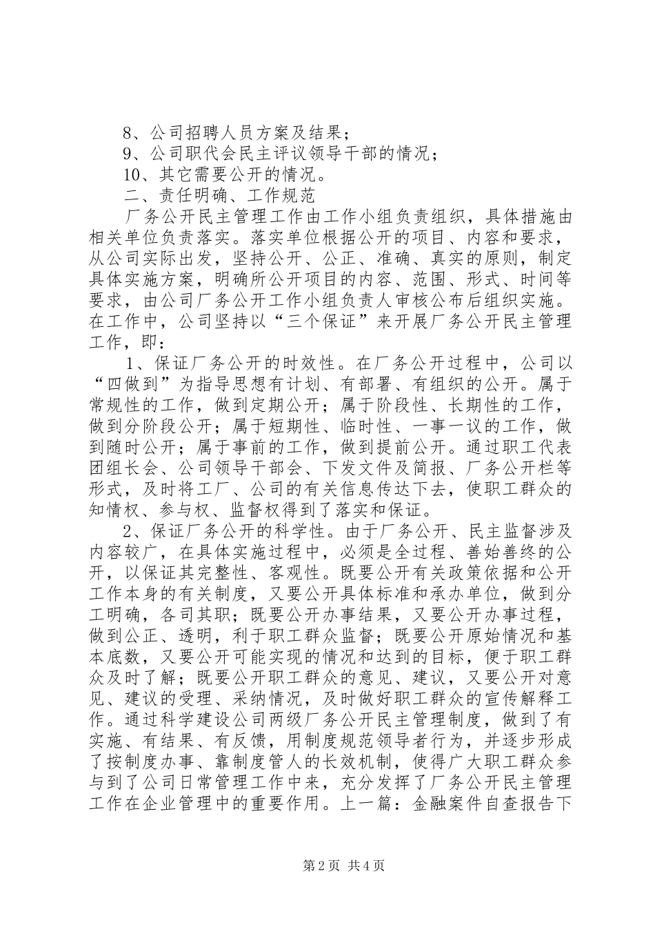 2024年货车公司厂务公开自查报告_第2页