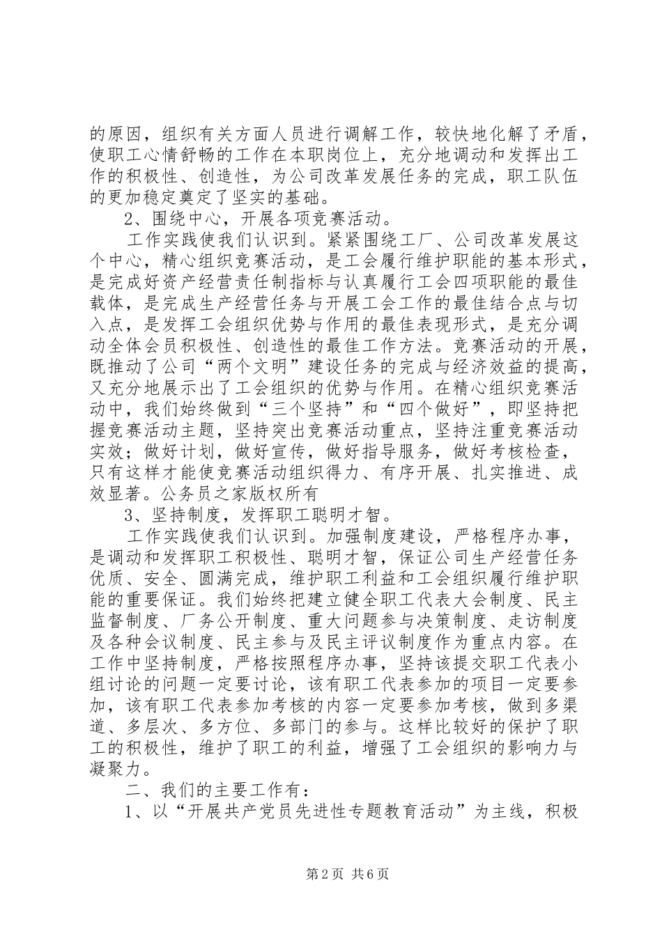 2024年货车公司工会工作调研材料_第2页