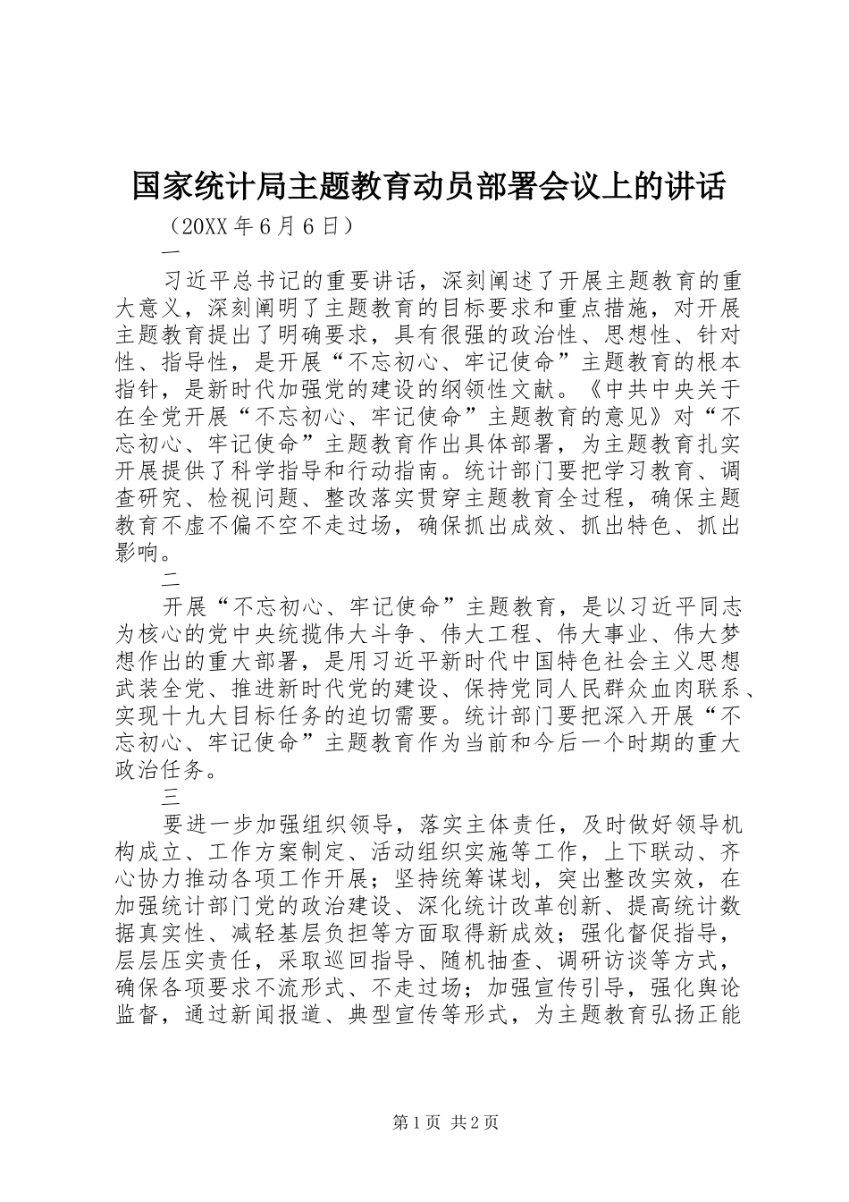 2024年国家统计局主题教育动员部署会议上的致辞_第1页