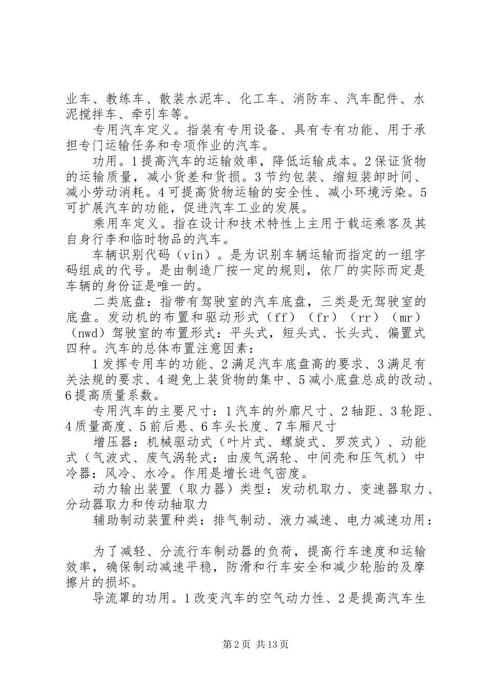 2024年货车驾驶室的分类_第2页