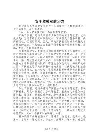 2024年货车驾驶室的分类