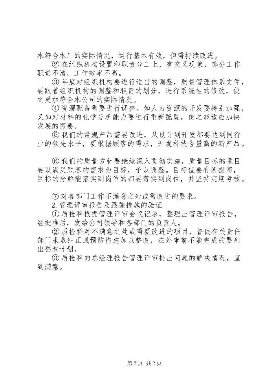 2024年管理评审会议议程_第2页