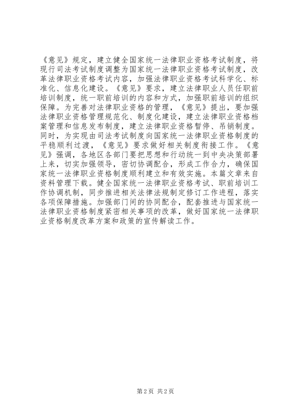 2024年国家统一法律职业资格制度的意见_第2页