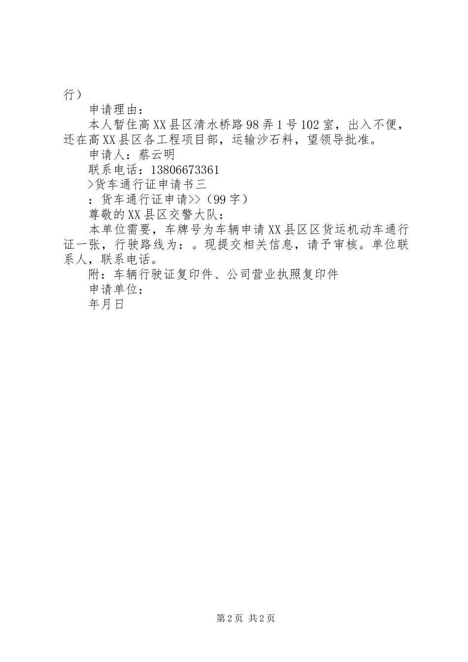 2024年货车通行证申请书_第2页