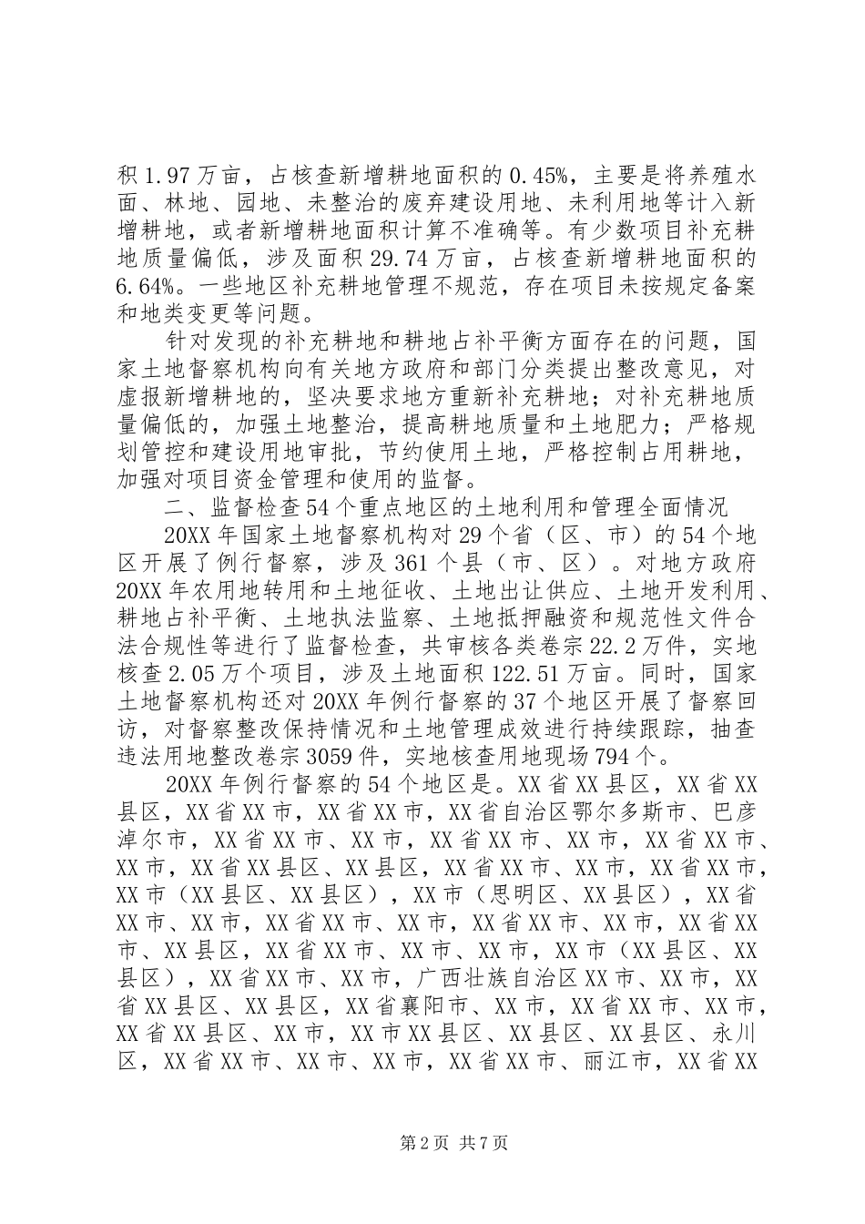 2024年国家土地督察工作座谈会闭幕_第2页