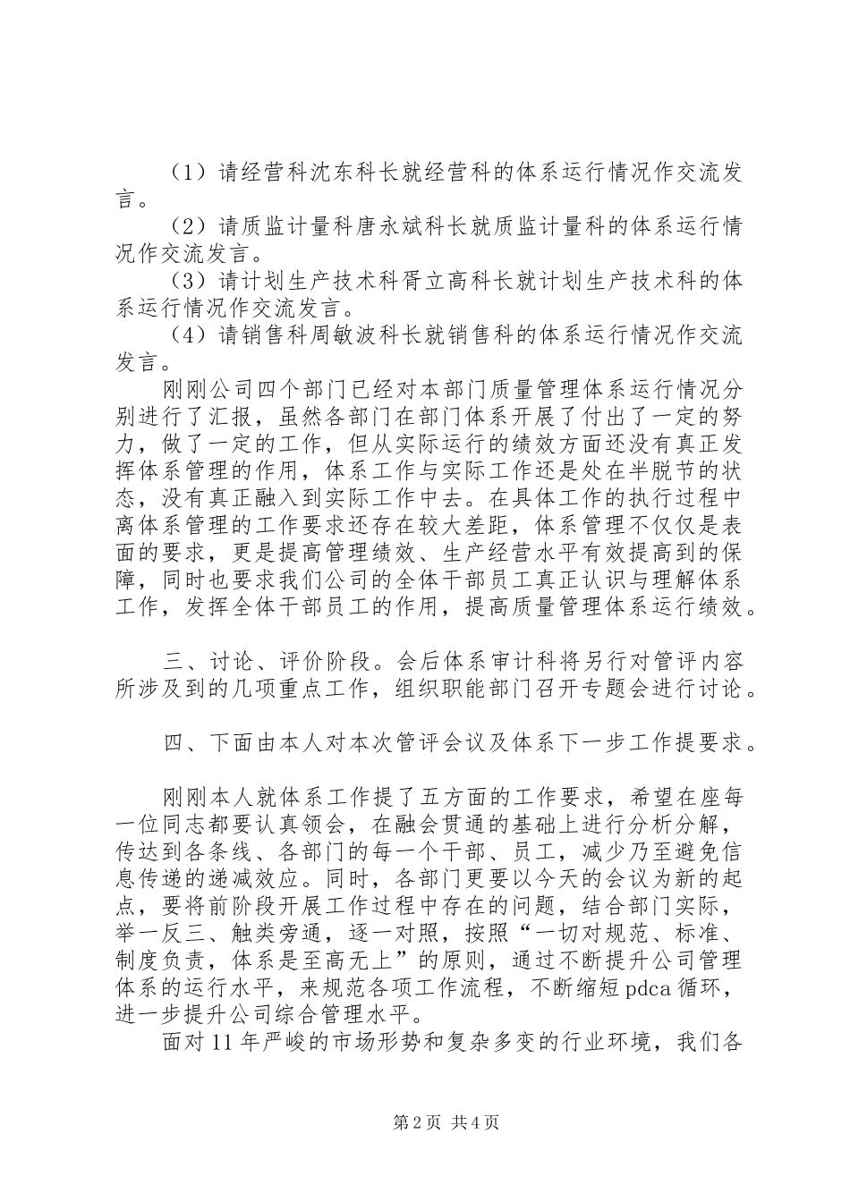 2024年管理评审会议主持词_第2页