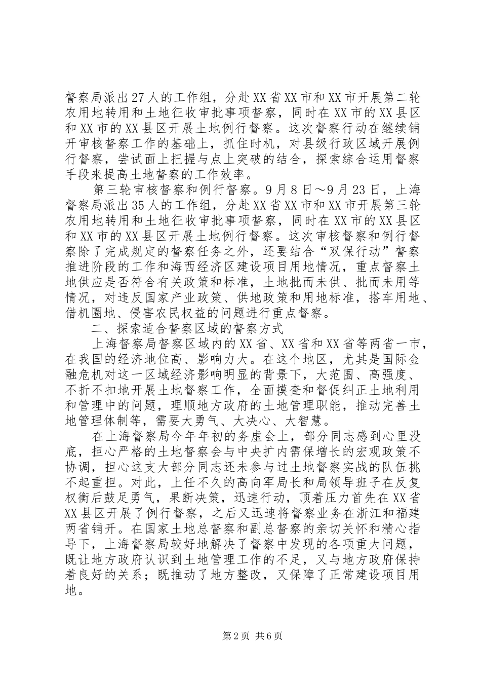 2024年国家土地督察加强核心业务建设的探索工作报告_第2页