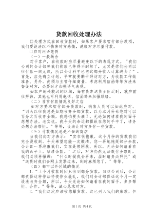 2024年货款回收处理办法