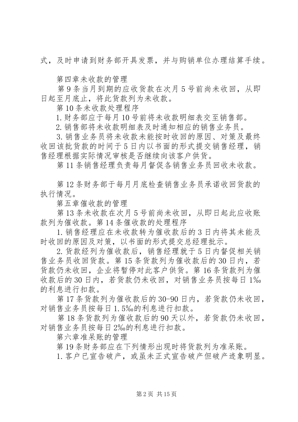 2024年货款回收管理制度_第2页