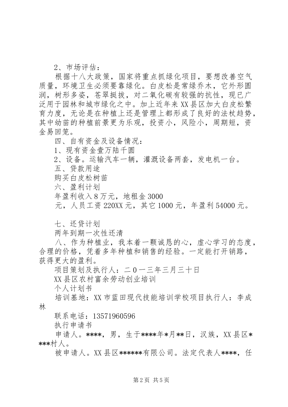 2024年货款支付申请书_第2页
