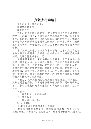 2024年货款支付申请书