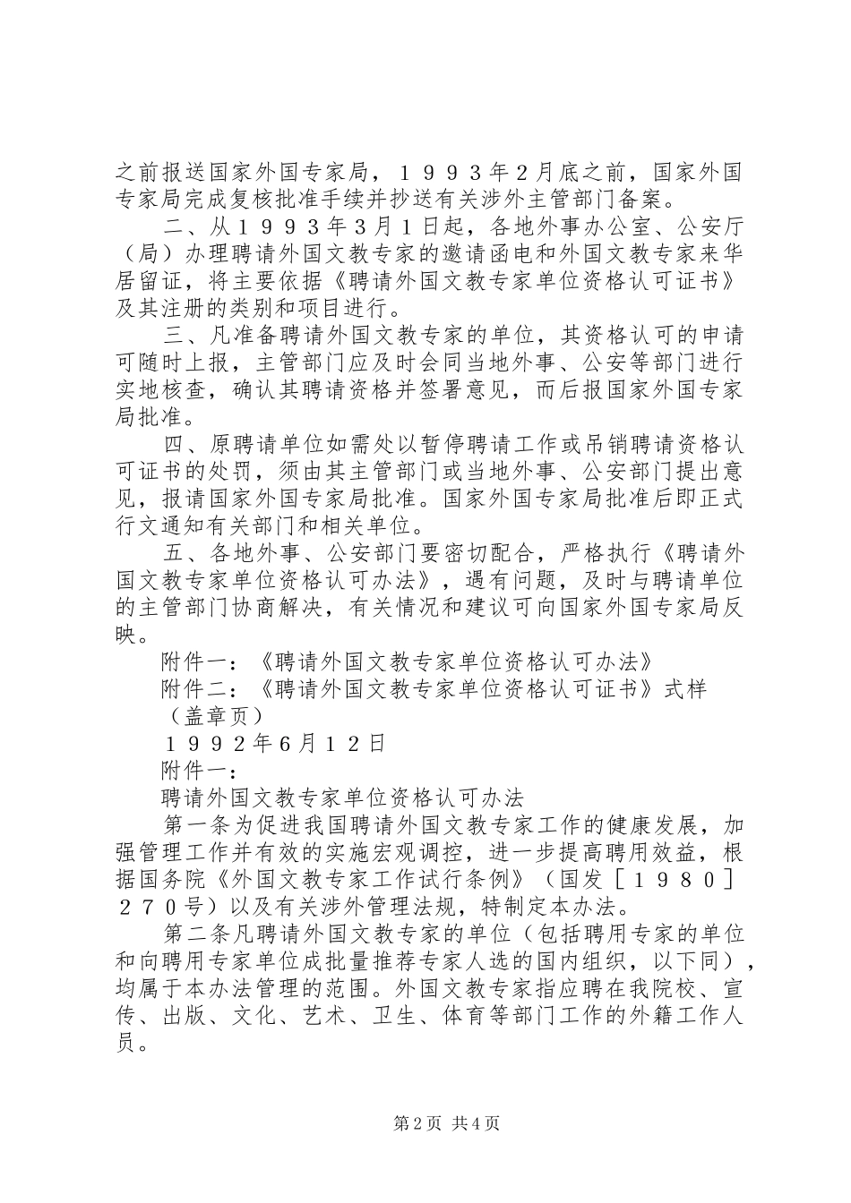 2024年国家外国专家局_第2页