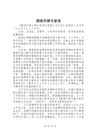 2024年国家外国专家局