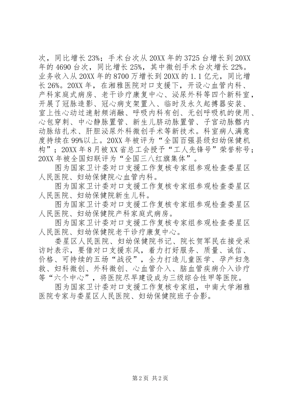 2024年国家卫计委复核中南大学湘雅医院对口支援娄星区人民医院工作_第2页