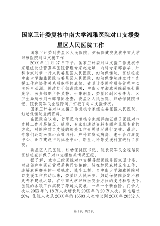 2024年国家卫计委复核中南大学湘雅医院对口支援娄星区人民医院工作
