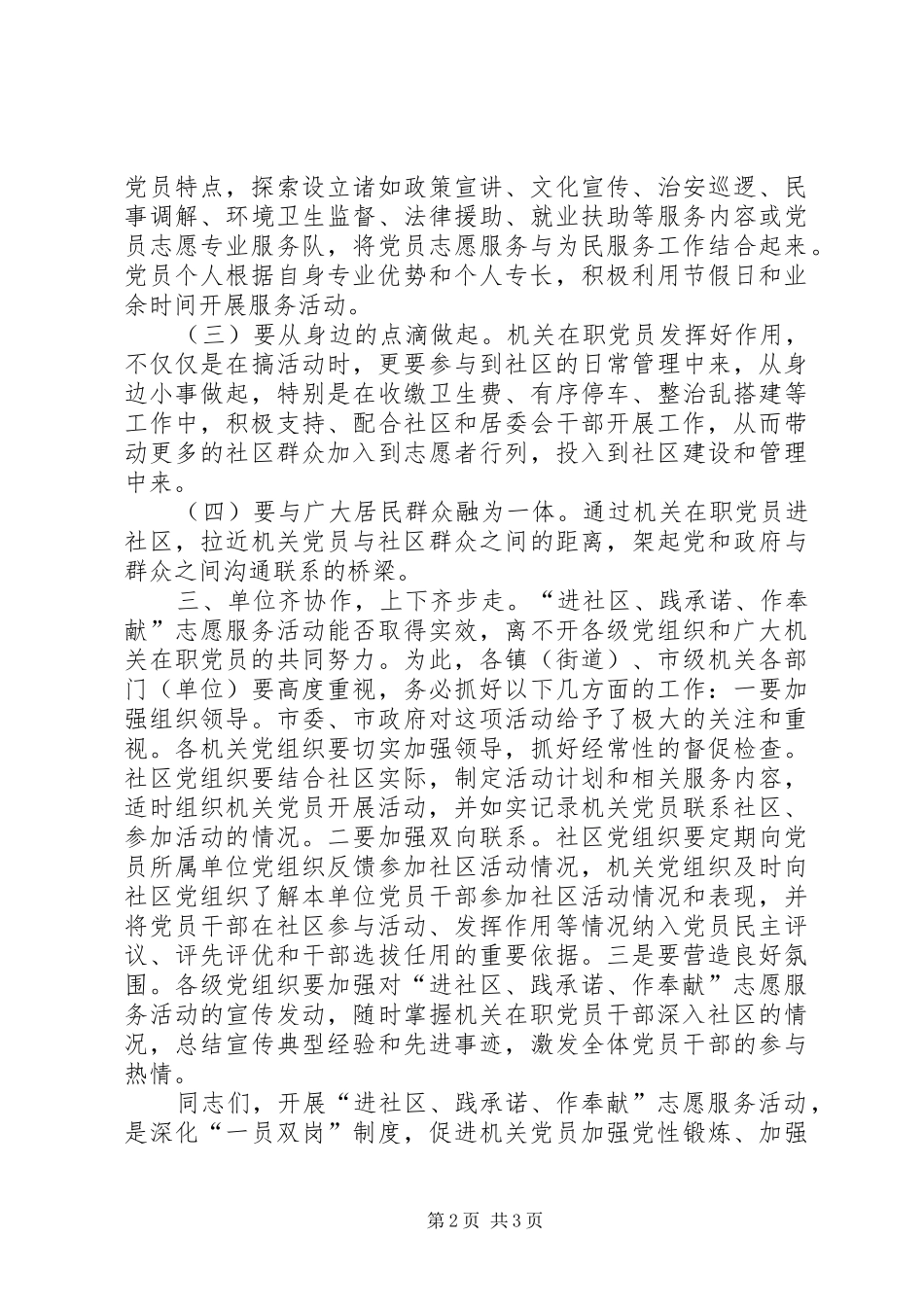 2024年国家卫生城市创建和社区建设动员致辞_第2页