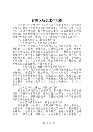 2024年管理区场长工作汇报