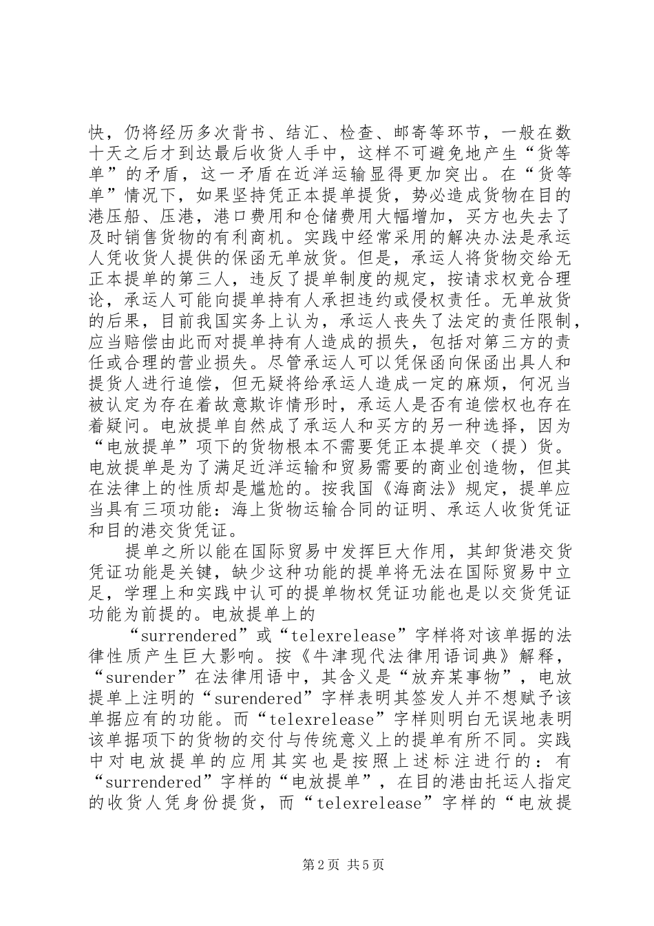 2024年货物电放申请书_第2页