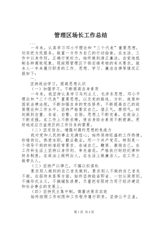 2024年管理区场长工作总结