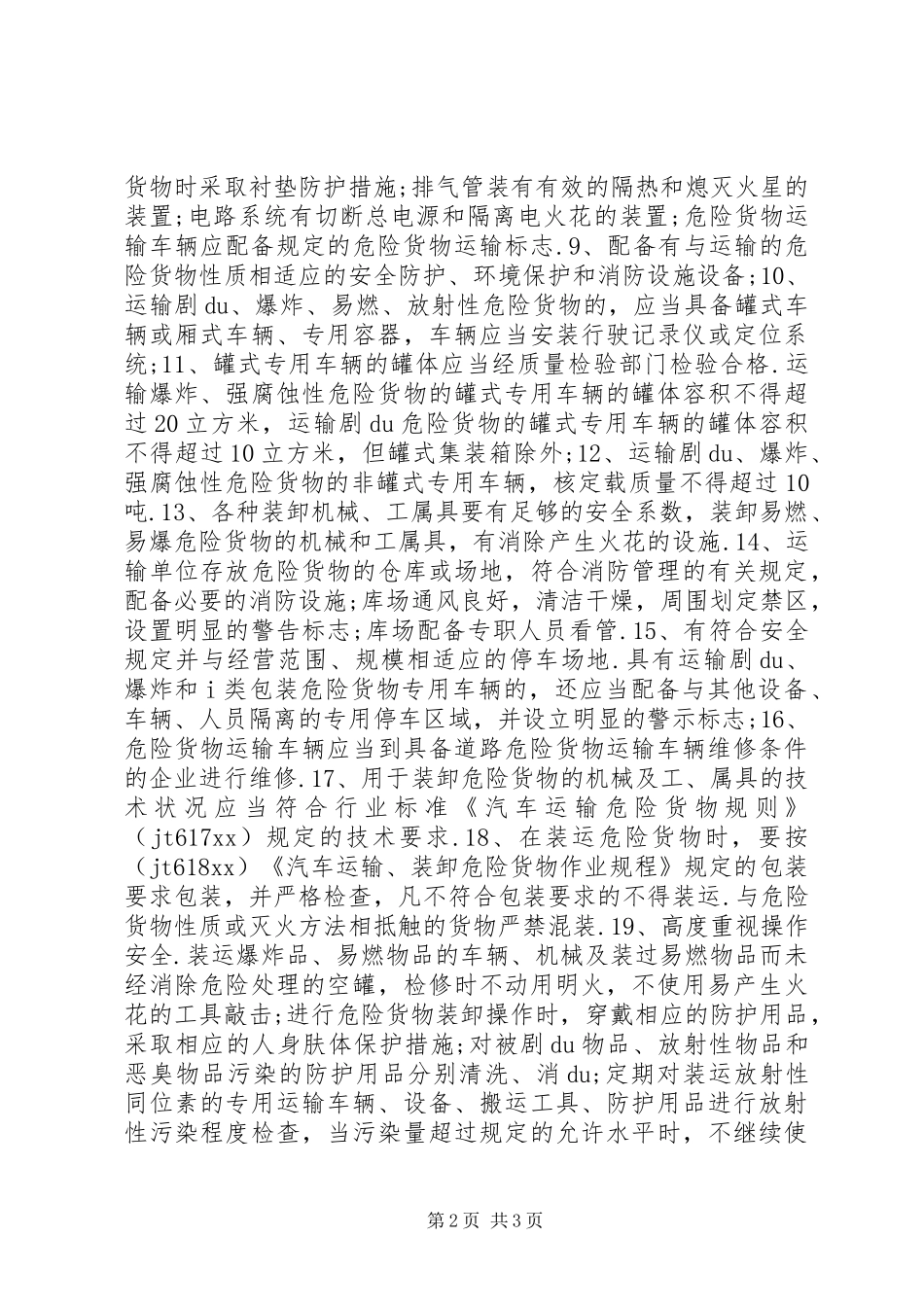 2024年货物运输安全保证书_第2页