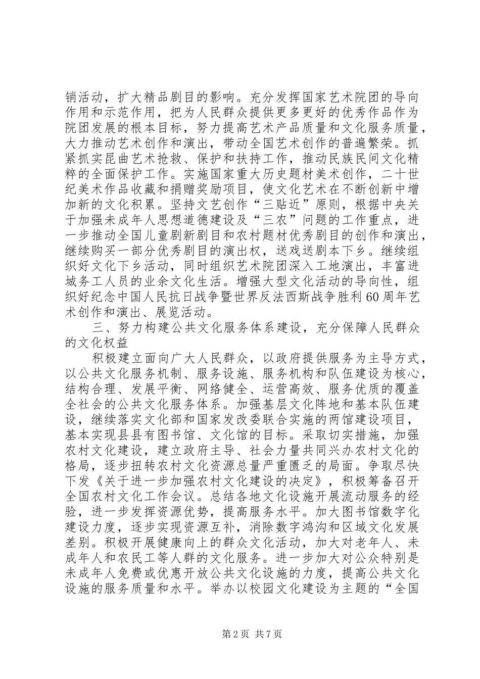 2024年国家文化部文化工作要点_第2页