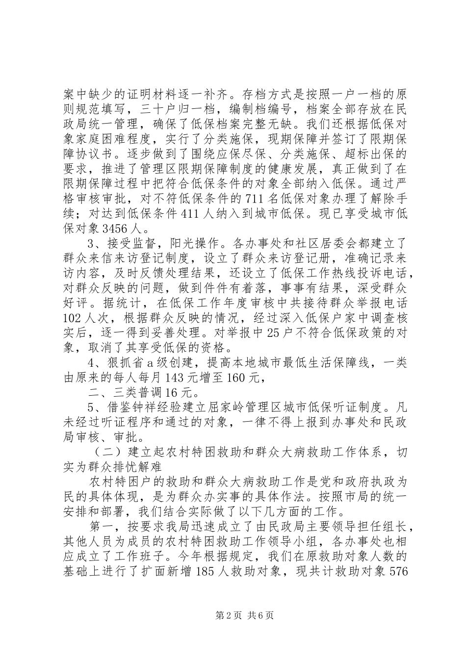 2024年管理区民政工作总结_第2页